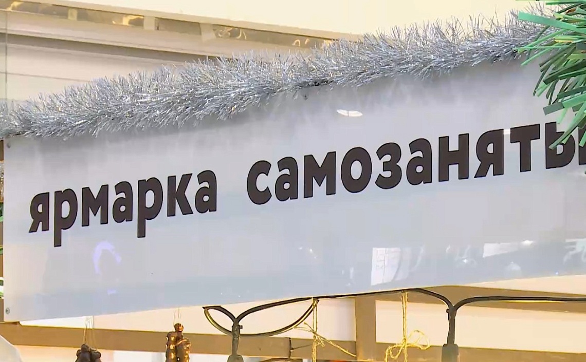 На ярмарке самозанятых  в «Коллаже» пензенцы могут купить эксклюзивные подарки к Новому году