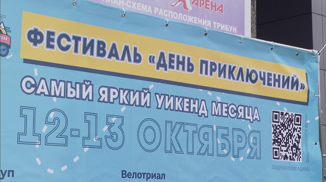 В Пензе пройдет первый межрегиональный фестиваль «День приключений»