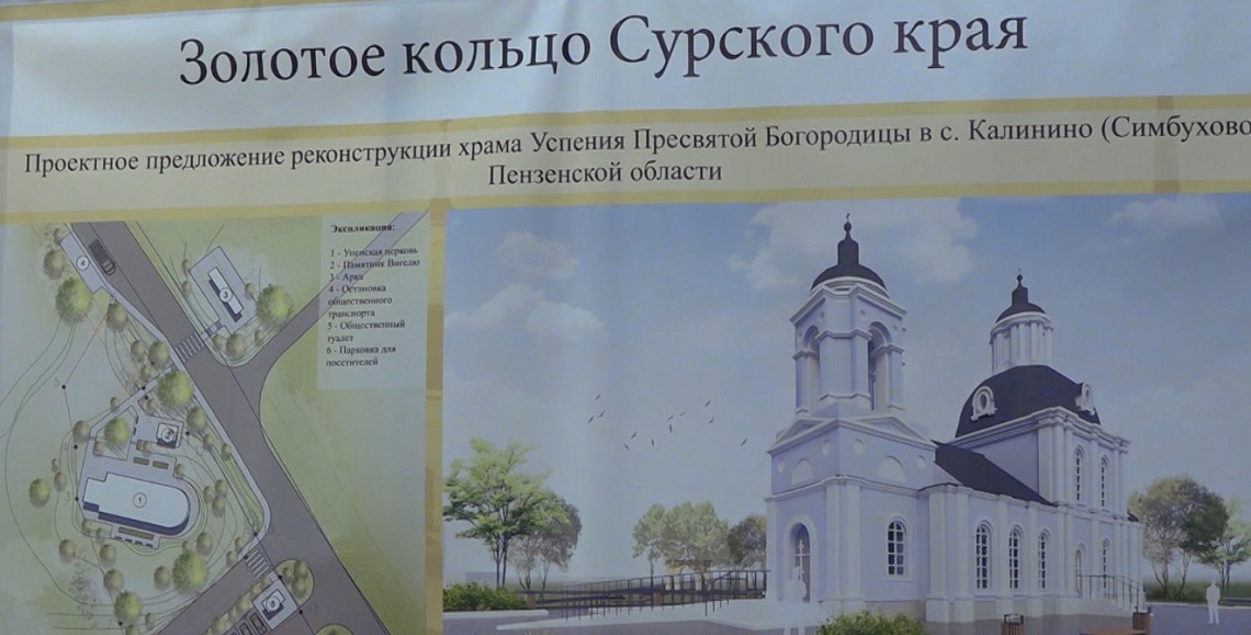 В Пензе подвели итоги первого этапа регионального форума «Золотое кольцо Сурского края»