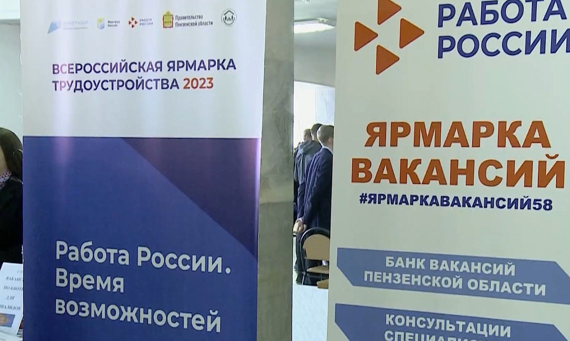 Региональный этап всероссийской ярмарки вакансий