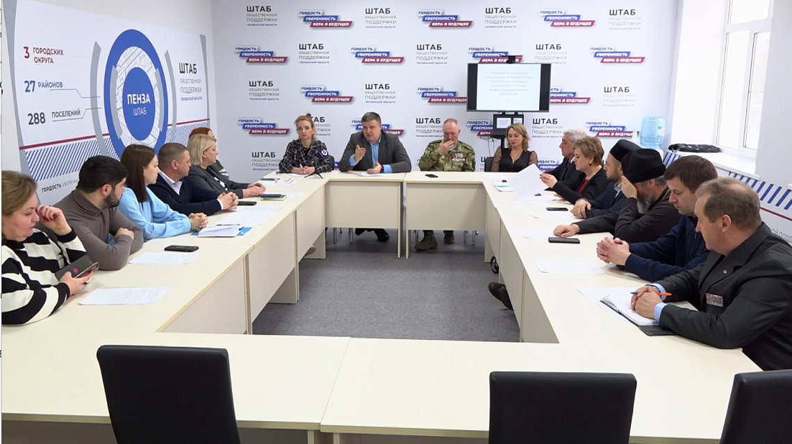 В Пензе комиссия Стратегического совета региона обсудила патриотическое воспитание молодежи