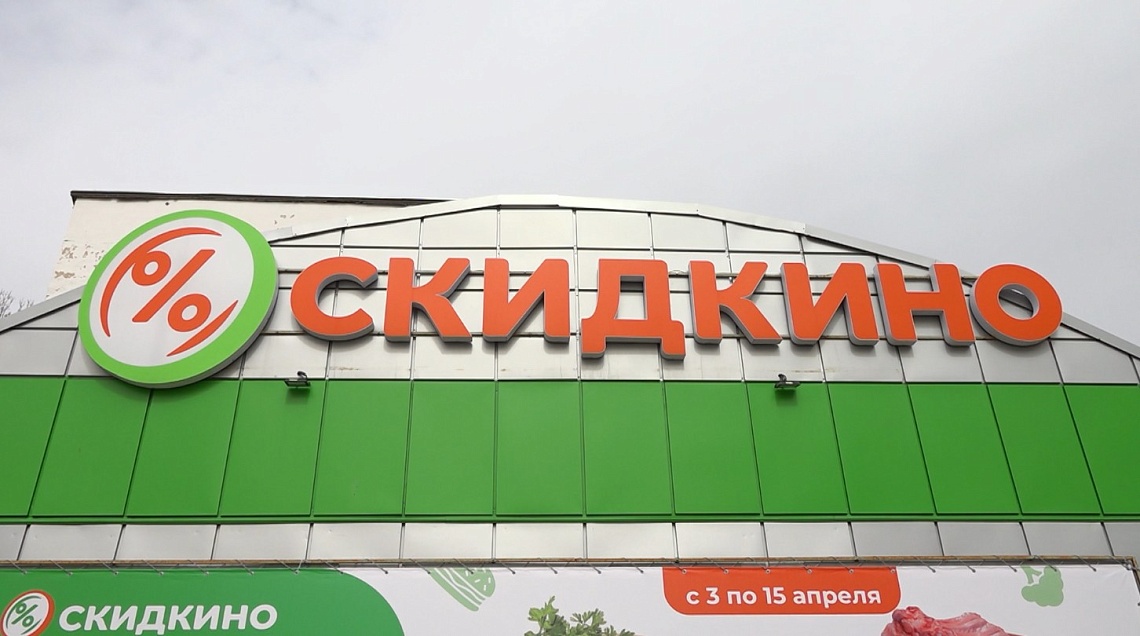 В Пензе открылся обновленный магазин «Скидкино»
