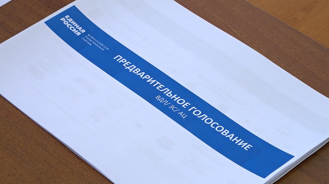 «Единая Россия» начала регистрацию кандидатов на внутрипартийное голосование