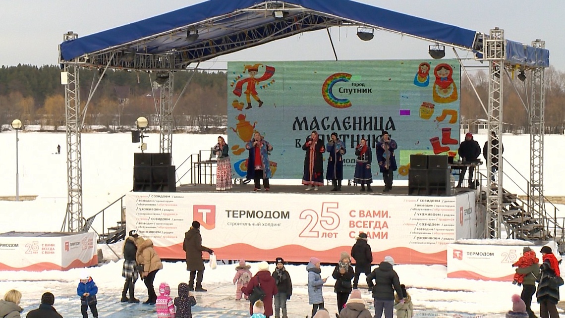 В городе Спутнике прошел праздник «Широкая Масленица»