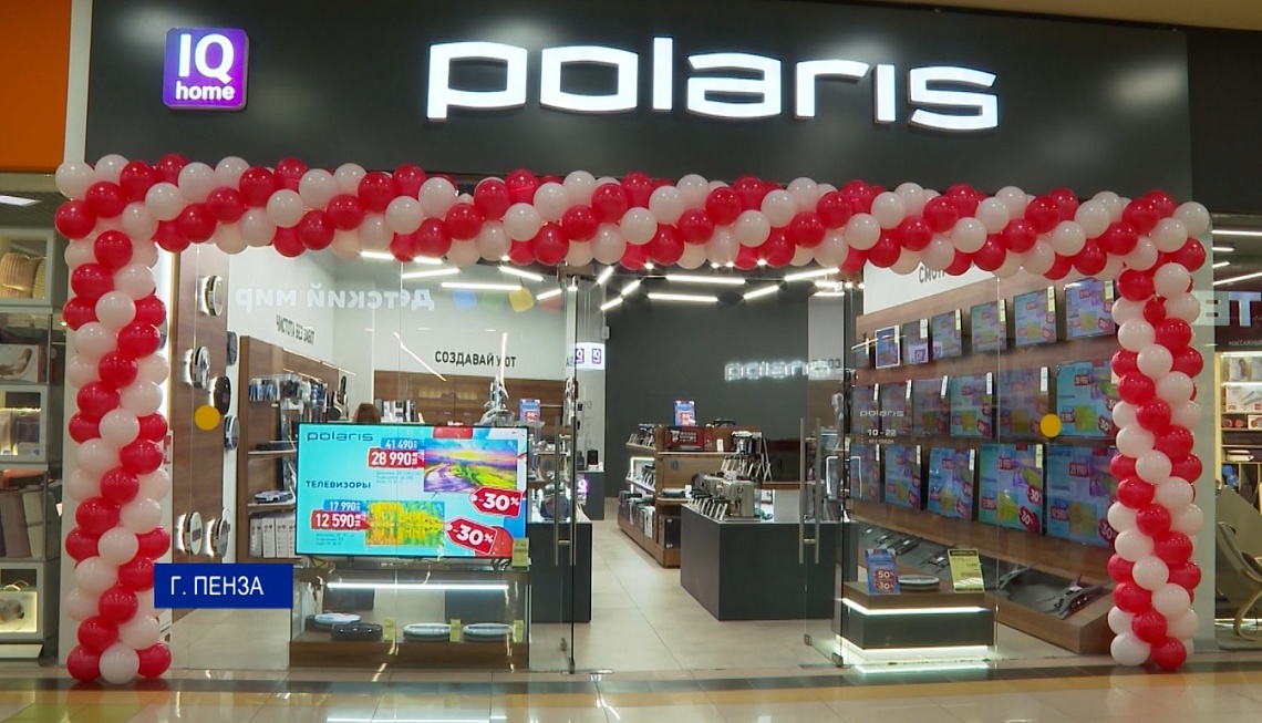 В Пензе открыл свои двери магазин электроники и бытовой техники Polaris