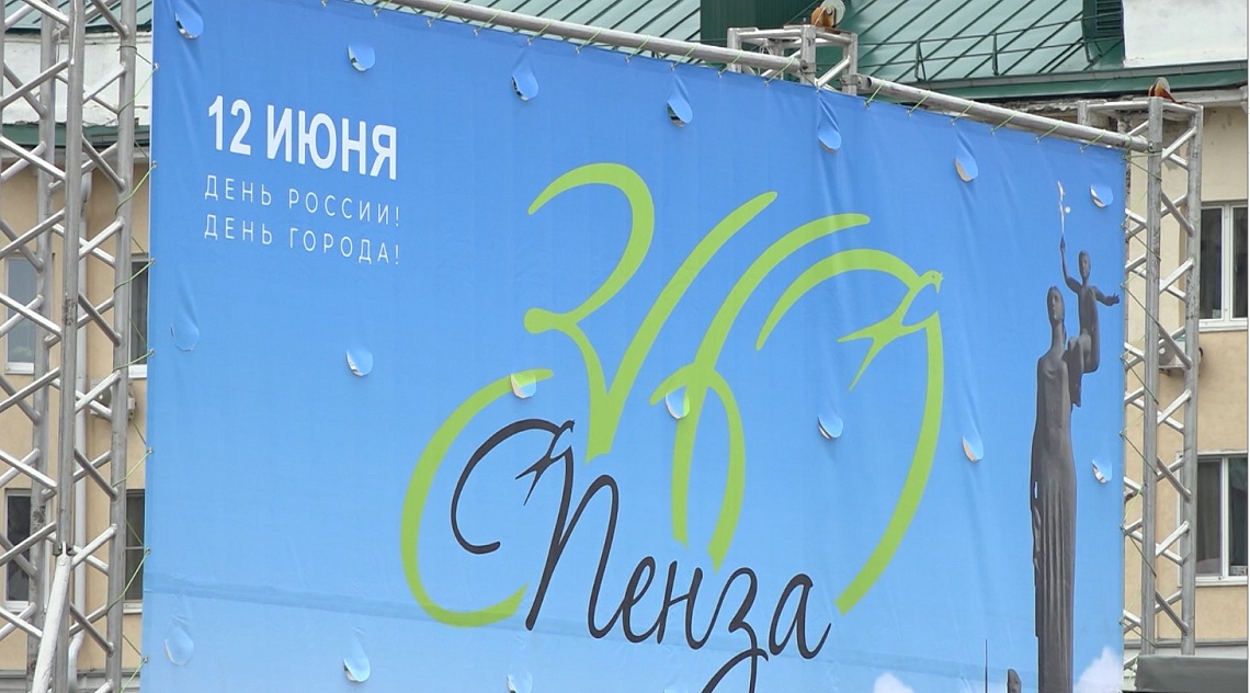 Пензенцы отметили День России и День города