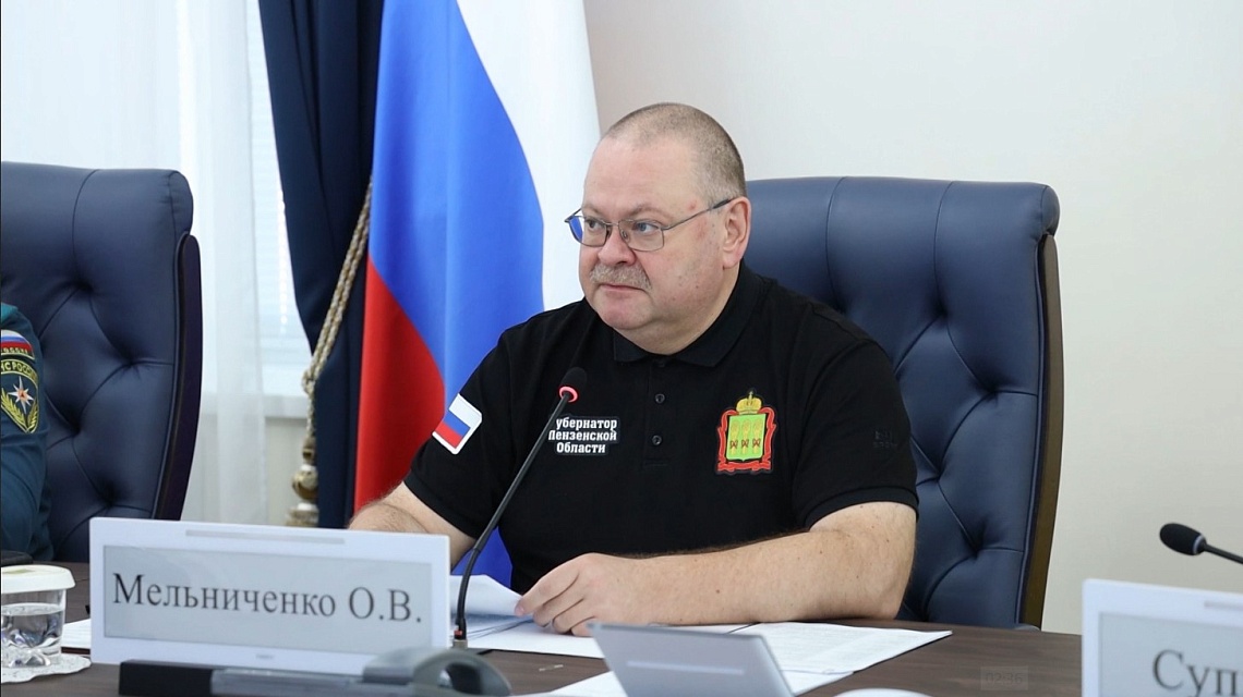 Губернатор Олег Мельниченко принял участие в видеоконференции с зампредом правительства РФ Маратом Хуснуллиным
