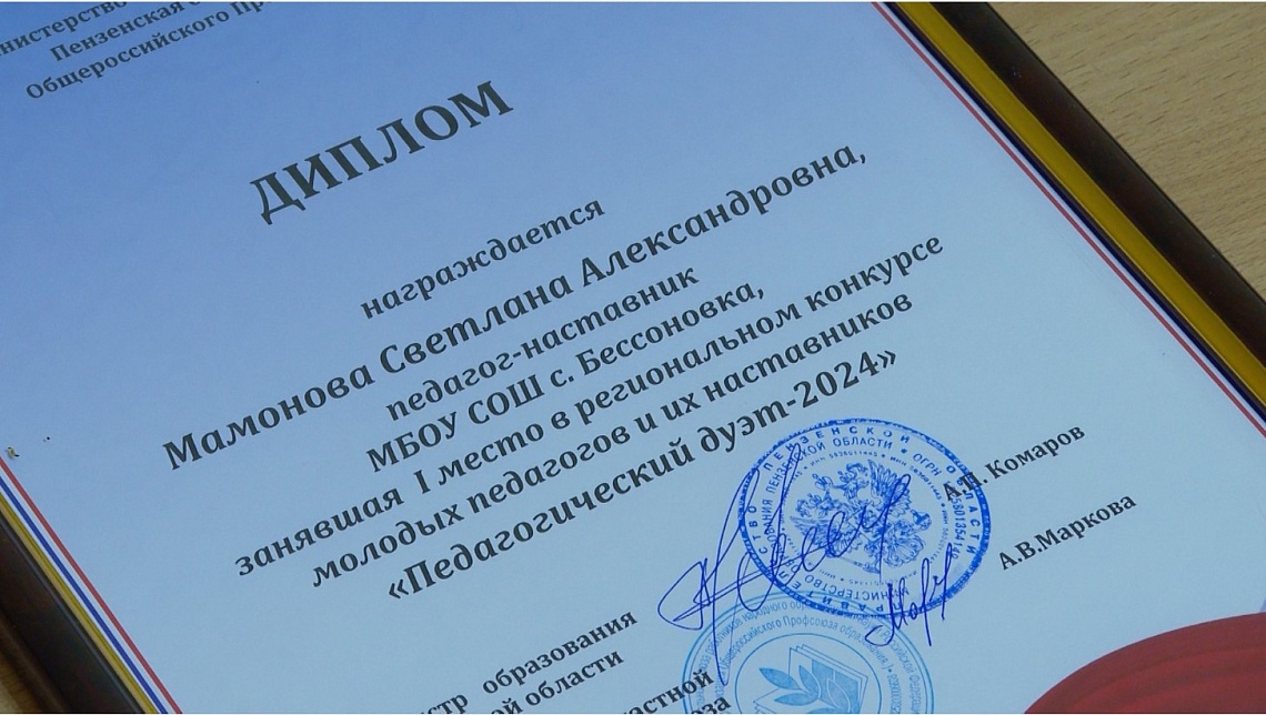 В Пензе подвели итоги областного конкурса молодых педагогов и наставников