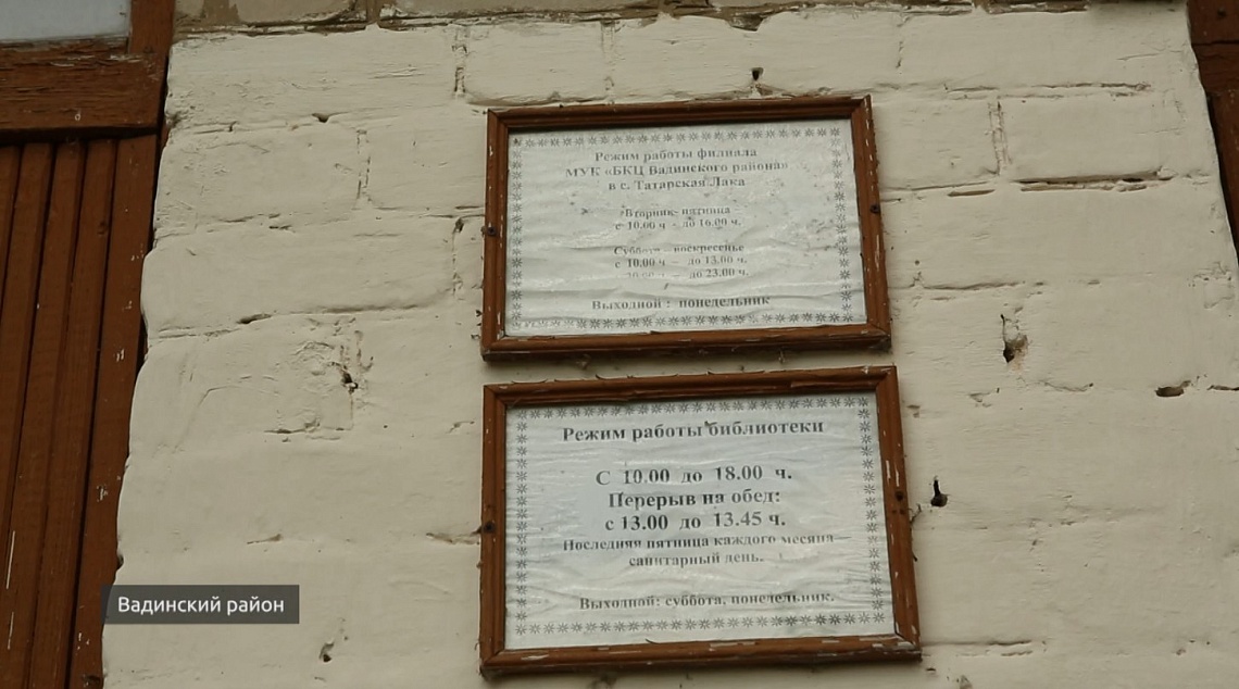 В селе Татарская Лака Вадинского района капитально отремонтируют дом культуры