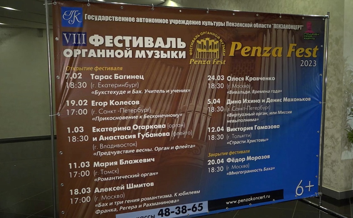 В Пензенской областной филармонии открылся VIII Фестиваль органной музыки Penza Fest