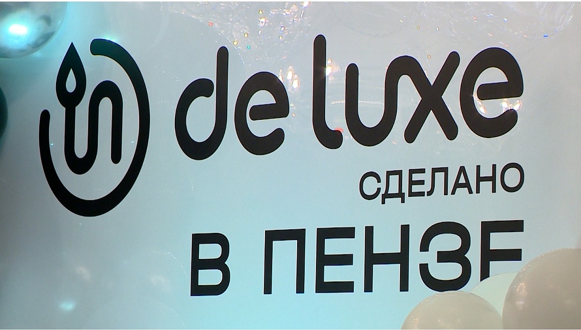 Пензенская компания De Luxe на пресс-конференции рассказала о возможностях бытовой техники