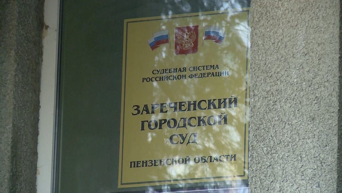 Зареченский суд вынес приговор бывшему начальнику отдела одного из промышленных предприятий