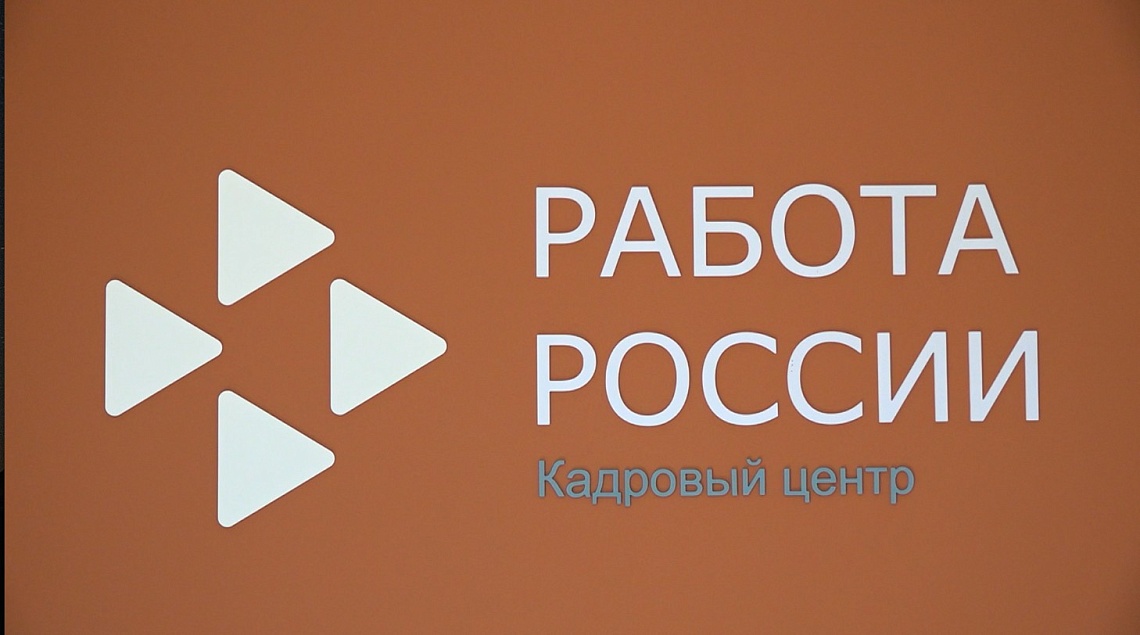 Кадровый центр «Работа России» предлагает пензенцам пройти дополнительное обучение