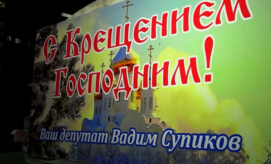 Православные пензенцы  отмечают сегодня Крещение Господне
